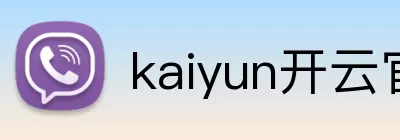 kaiyun开云官方网页版 - kaiyun开云(中国) logo